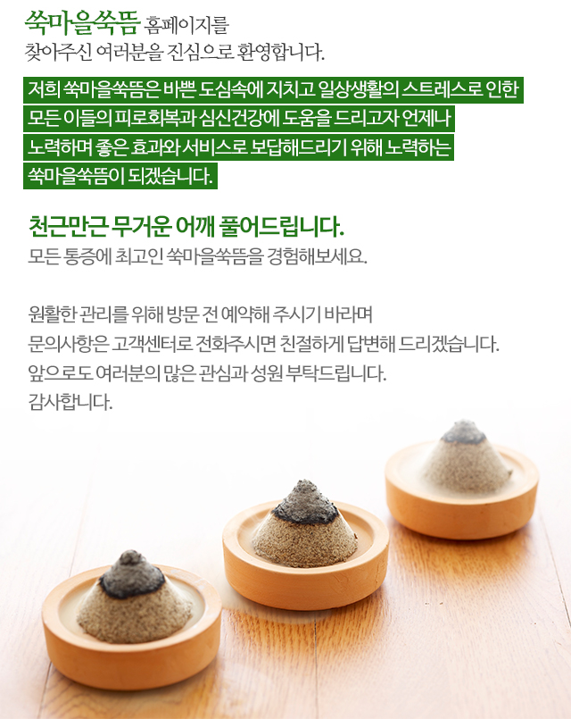 쑥마을쑥뜸_상단